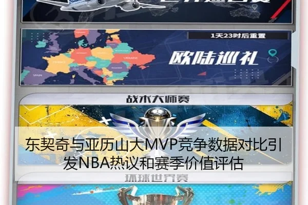 东契奇与亚历山大MVP竞争数据对比引发NBA热议和赛季价值评估