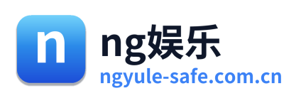 ng娱乐 Logo